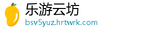 乐游云坊